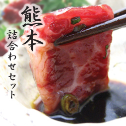 人気№ 1 詰合せ馬刺しセット